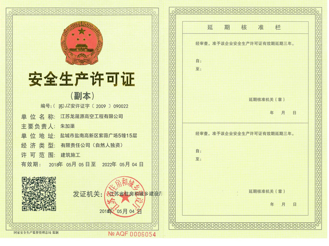 安全生產(chǎn).jpg